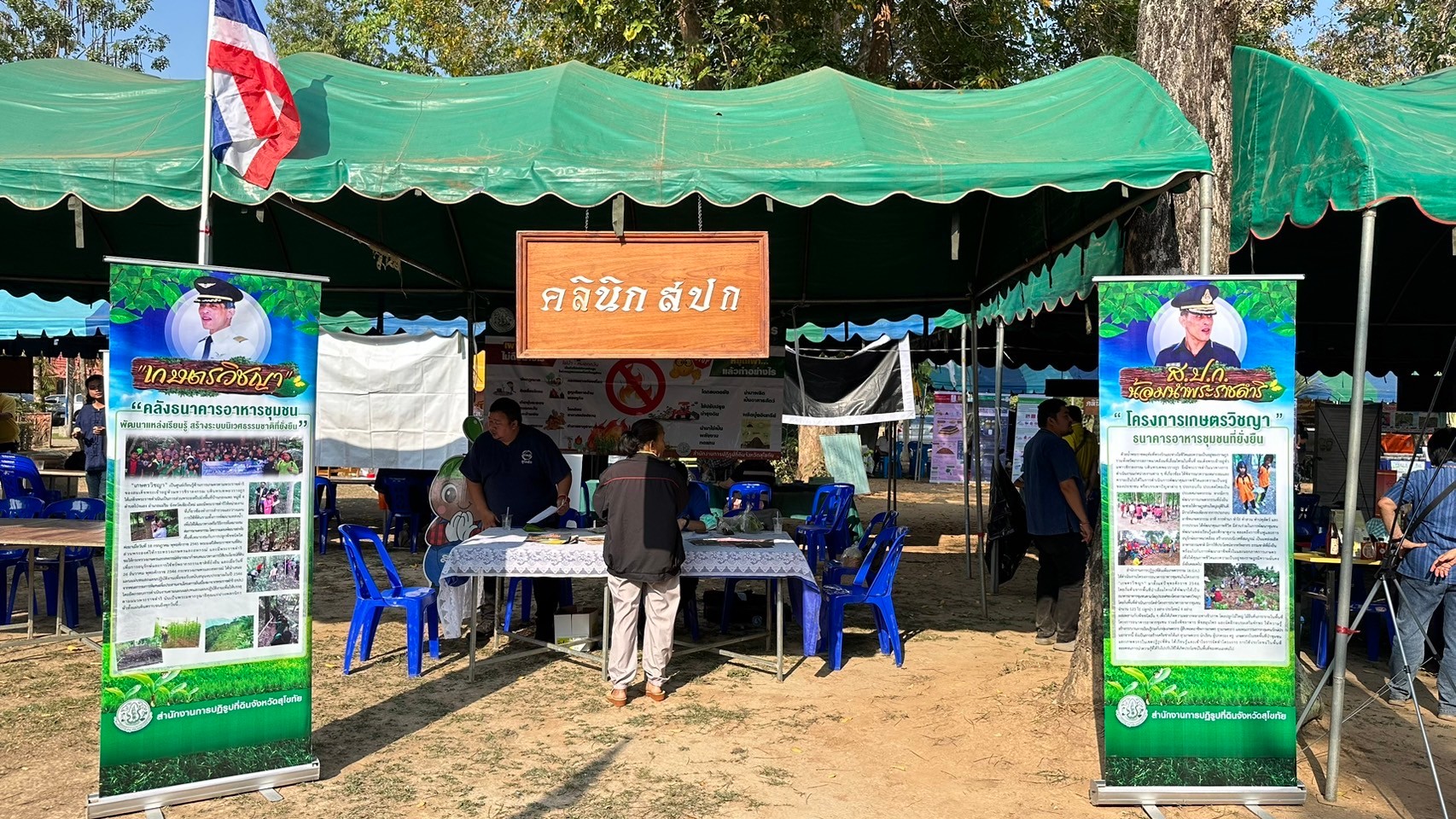 title - ส.ป.ก.สุโขทัย ร่วมโครงการคลินิกเกษตรเคลื่อนที่ในพระราชานุเคราะห์ สมเด็จพระบรมโอรสาธิราชฯ สยามกุฎราชกุมาร